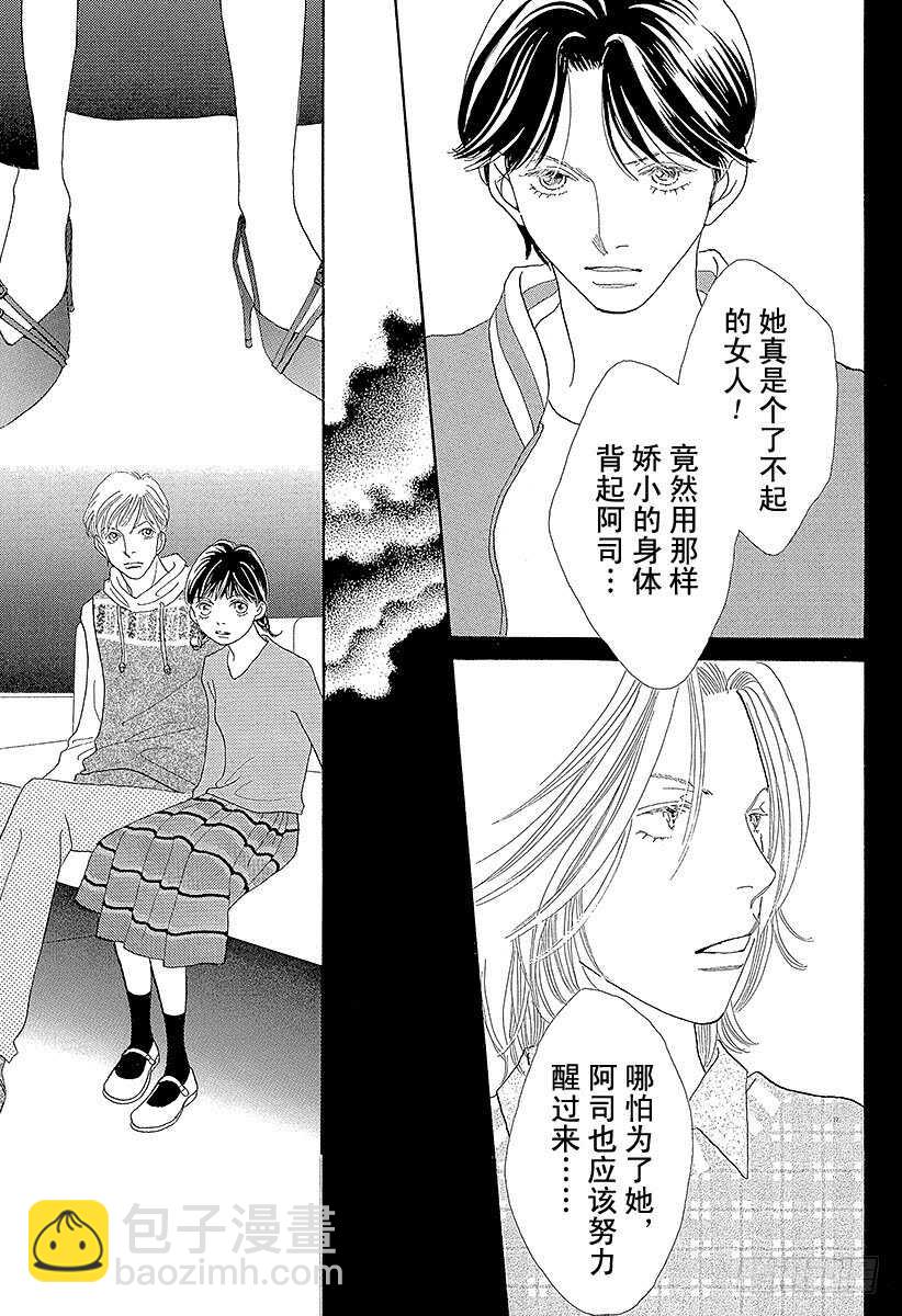 《花样男子》第120话 第40页