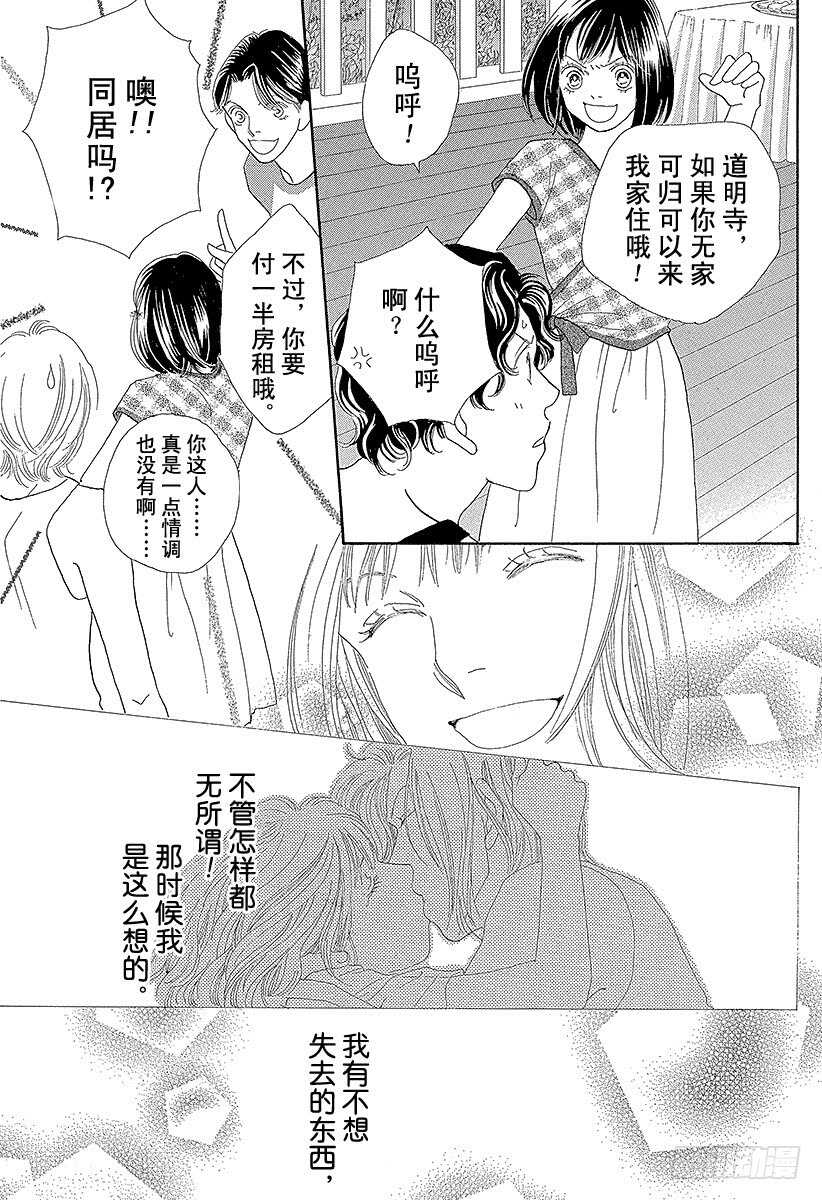 《花样男子》第120话 第4页