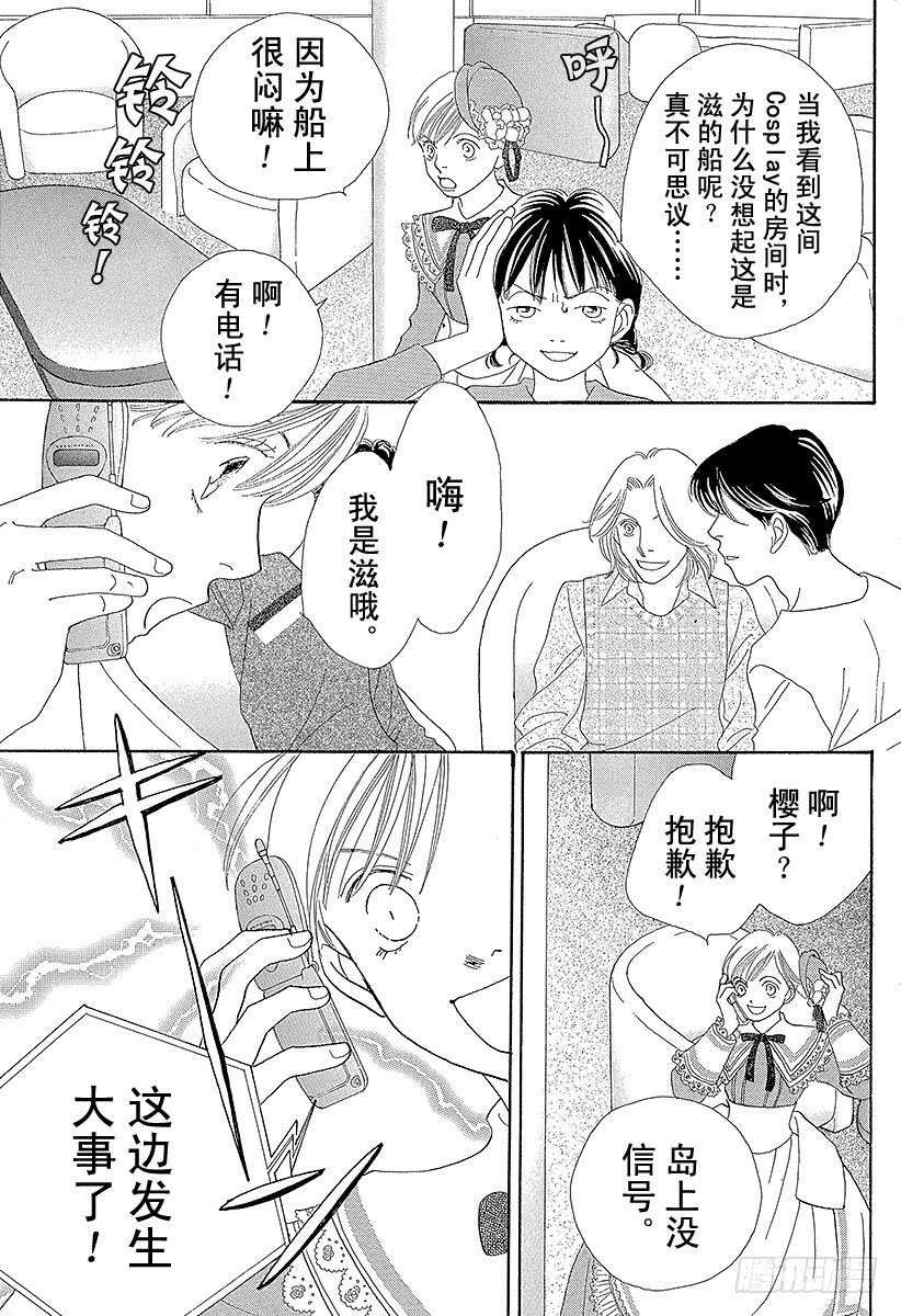 《花样男子》第120话 第6页