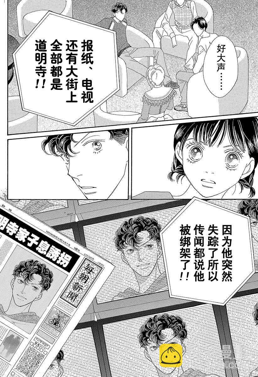 《花样男子》第120话 第7页