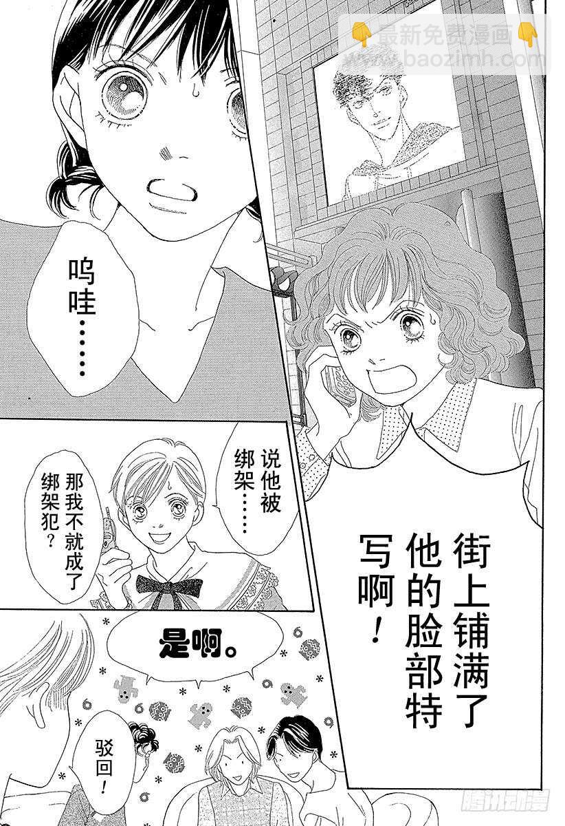 《花样男子》第120话 第8页