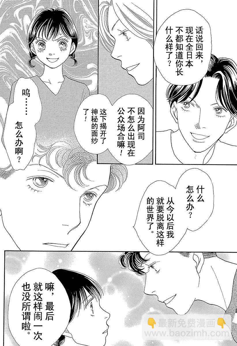 《花样男子》第120话 第9页