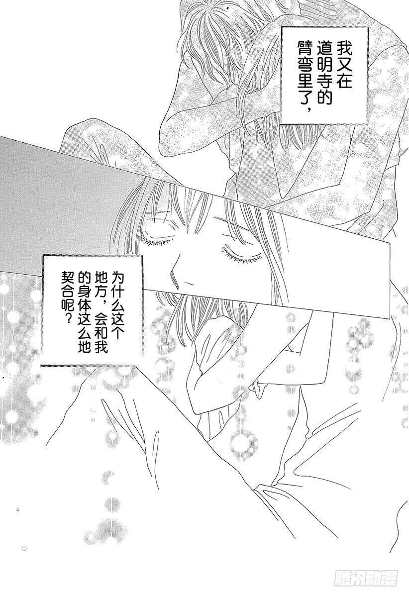 《花样男子》第119话 第14页
