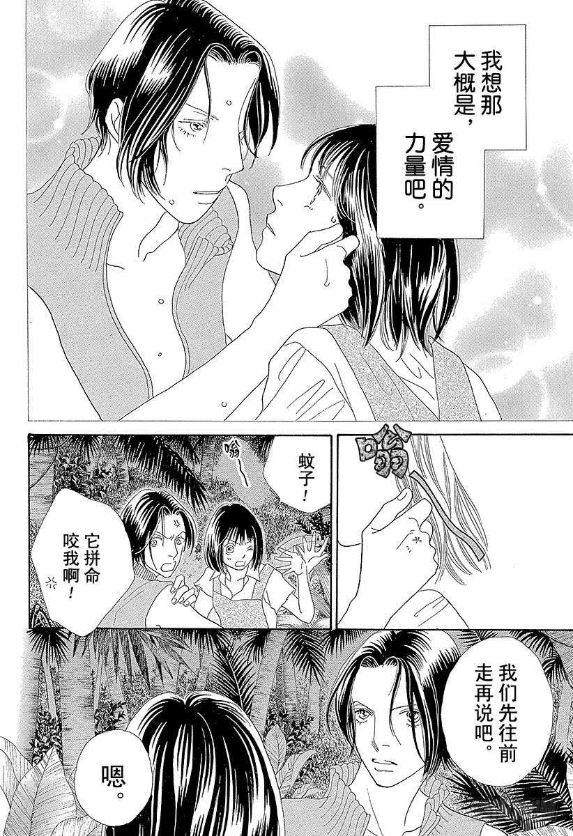 《花样男子》第119话 第15页