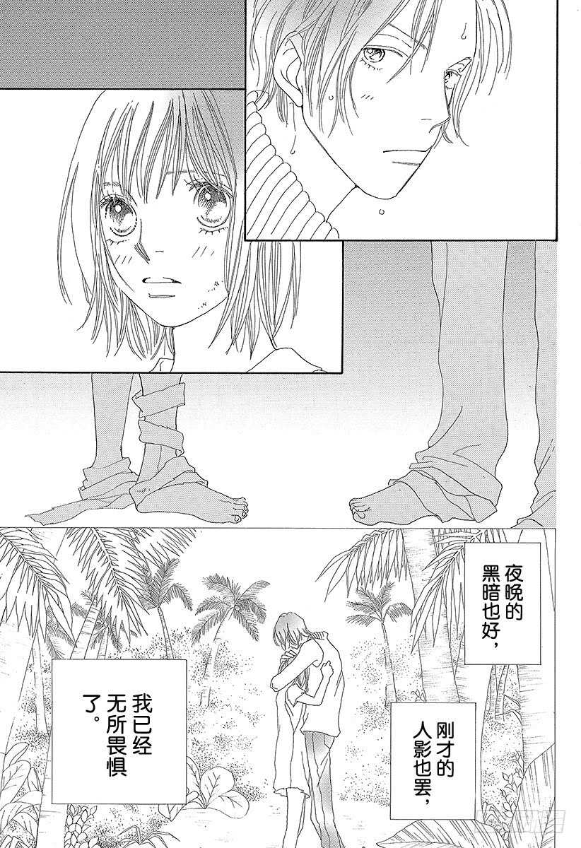 《花样男子》第119话 第16页