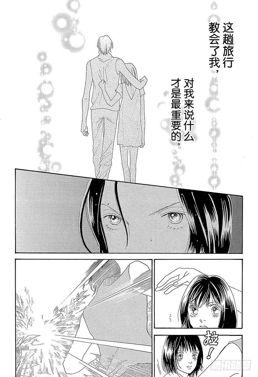 《花样男子》第119话 第17页