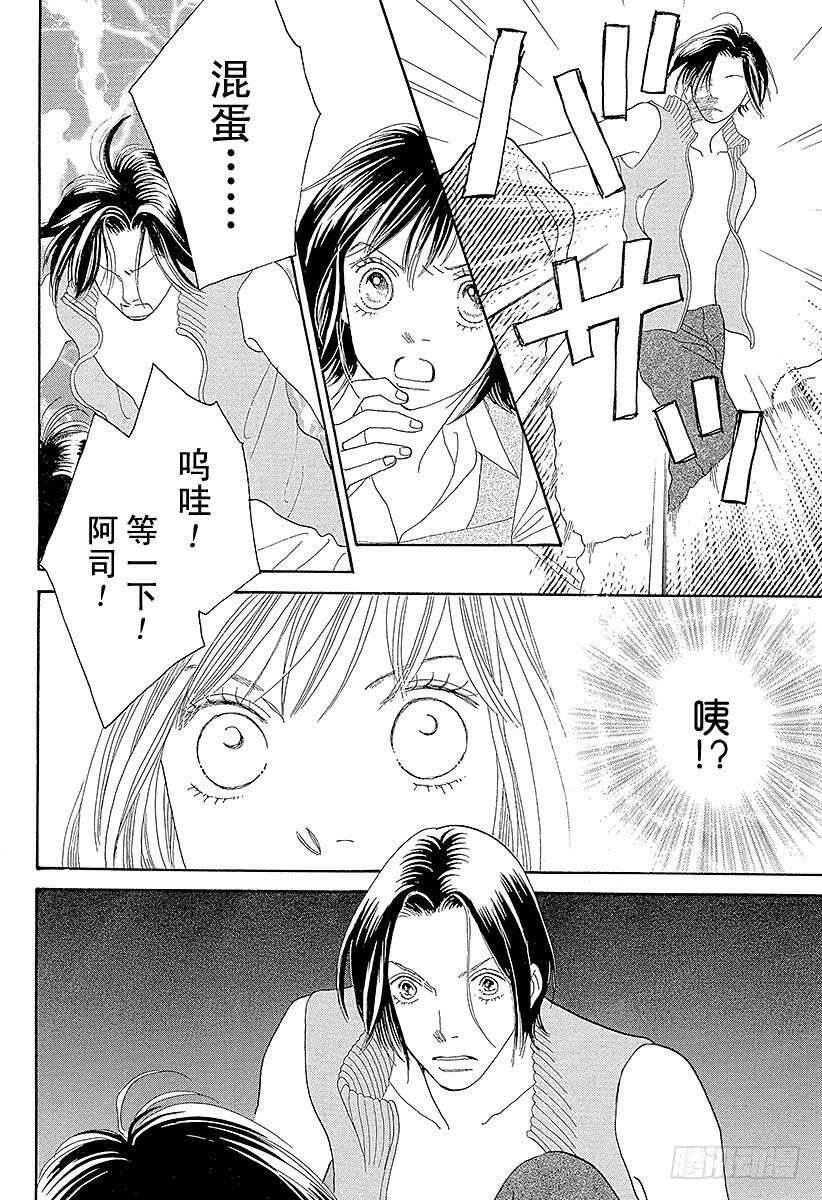 《花样男子》第119话 第19页