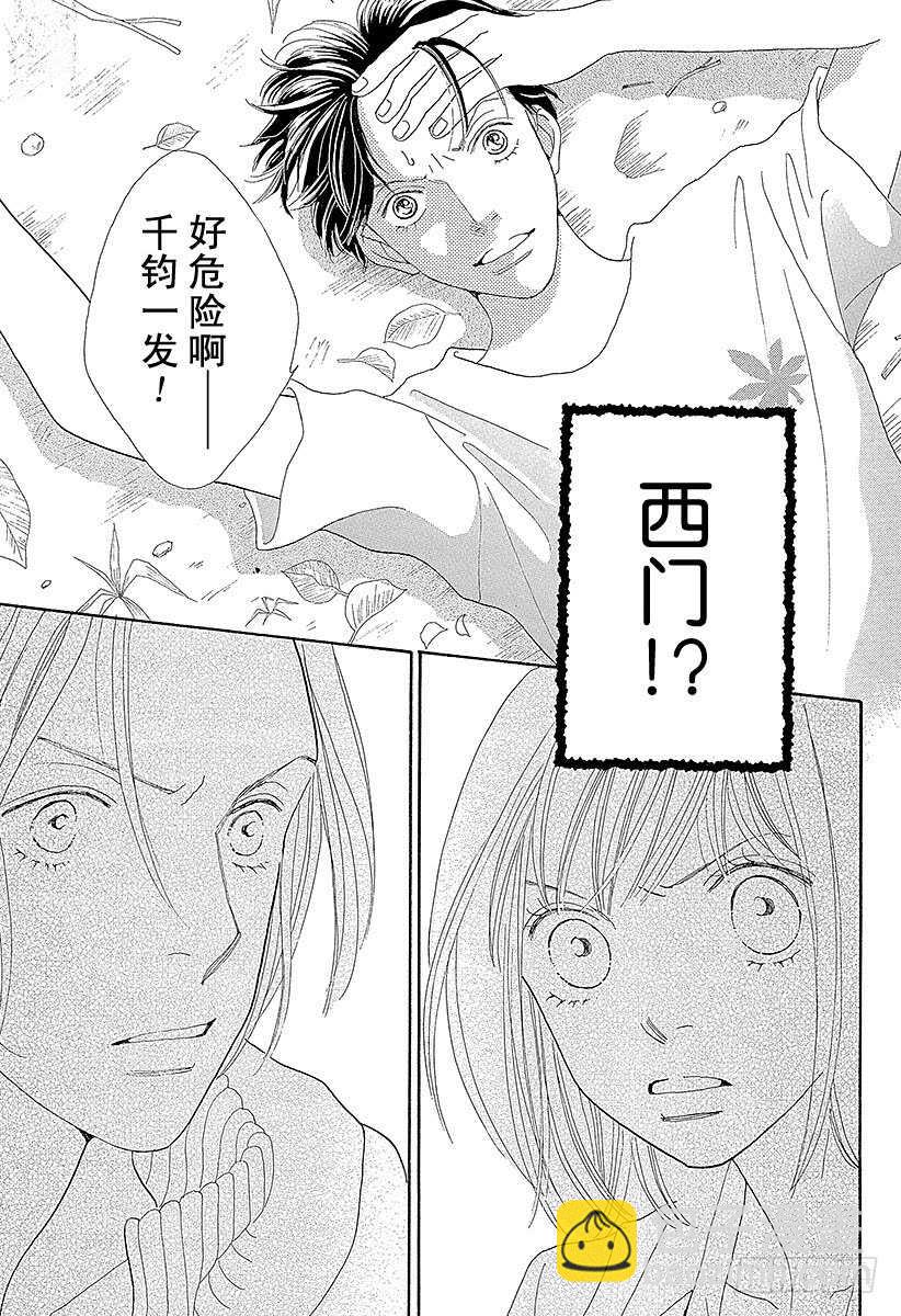 《花样男子》第119话 第20页