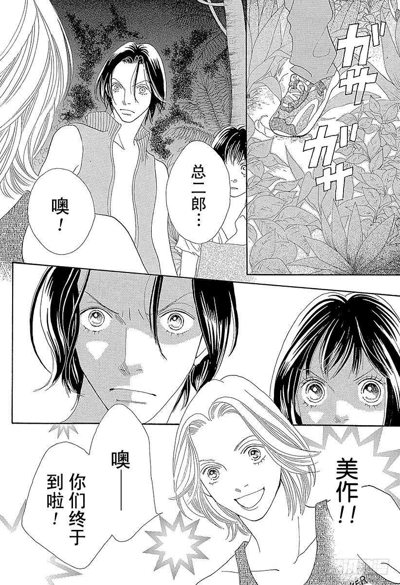 《花样男子》第119话 第21页