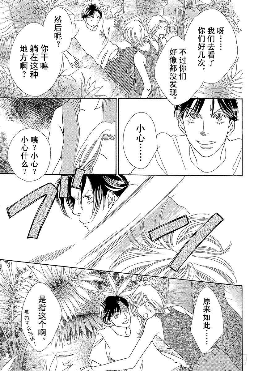 《花样男子》第119话 第22页