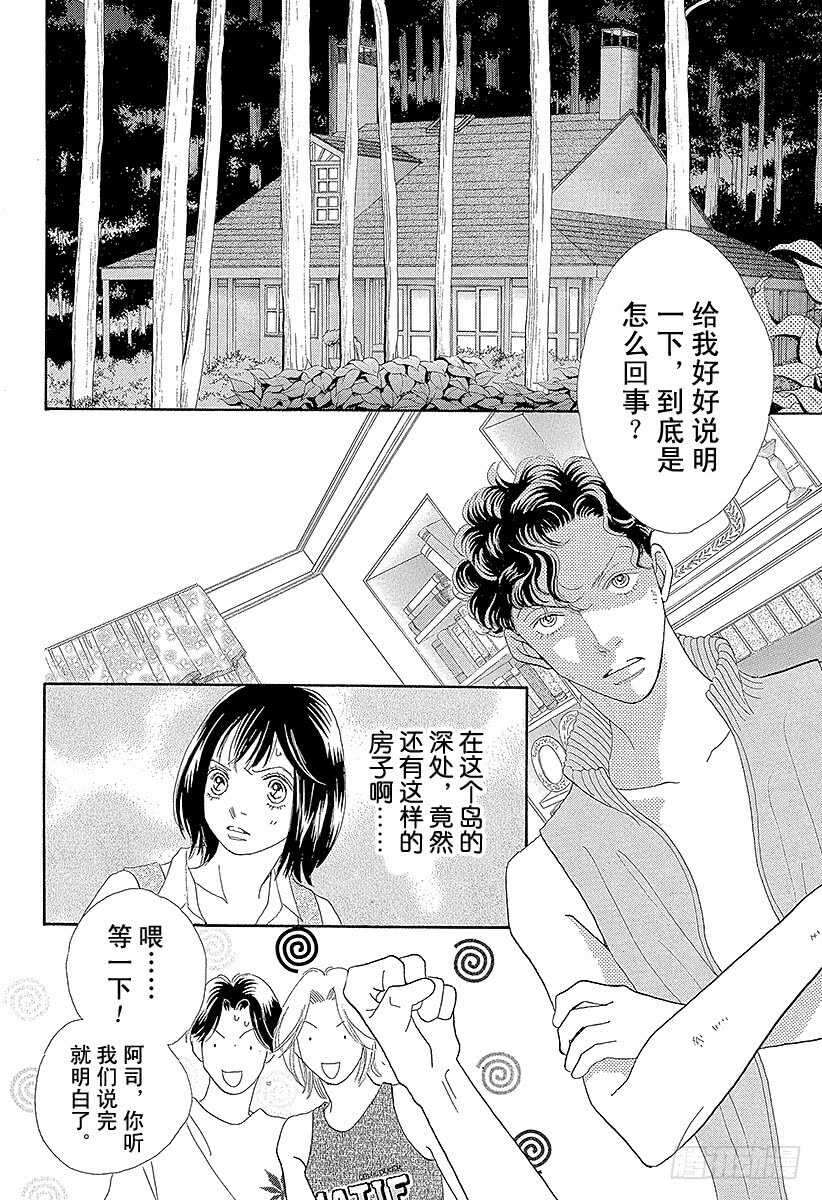 《花样男子》第119话 第23页