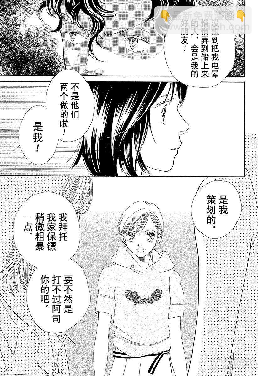 《花样男子》第119话 第24页