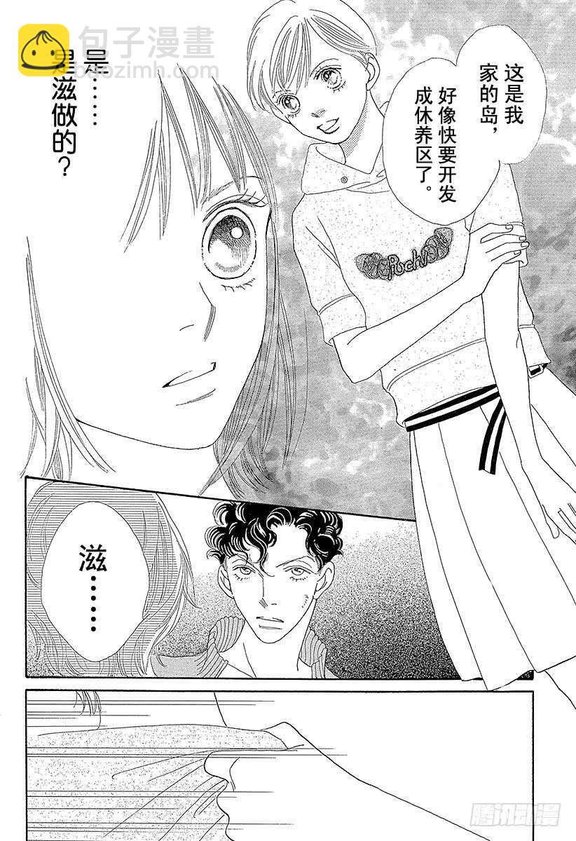 《花样男子》第119话 第25页