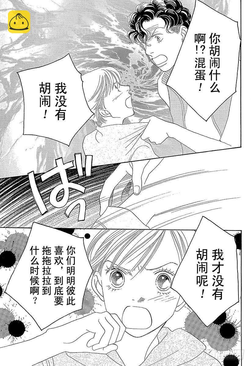 《花样男子》第119话 第26页