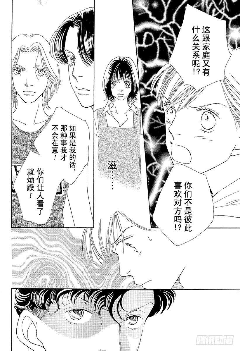 《花样男子》第119话 第27页