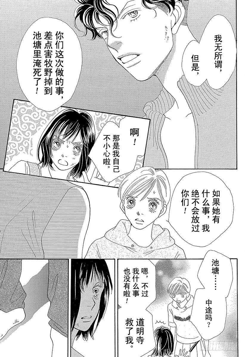《花样男子》第119话 第28页