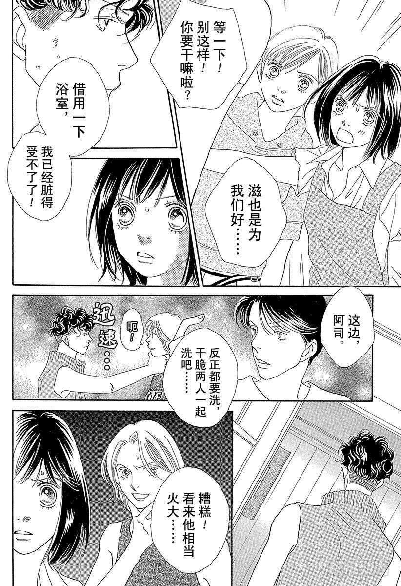 《花样男子》第119话 第29页