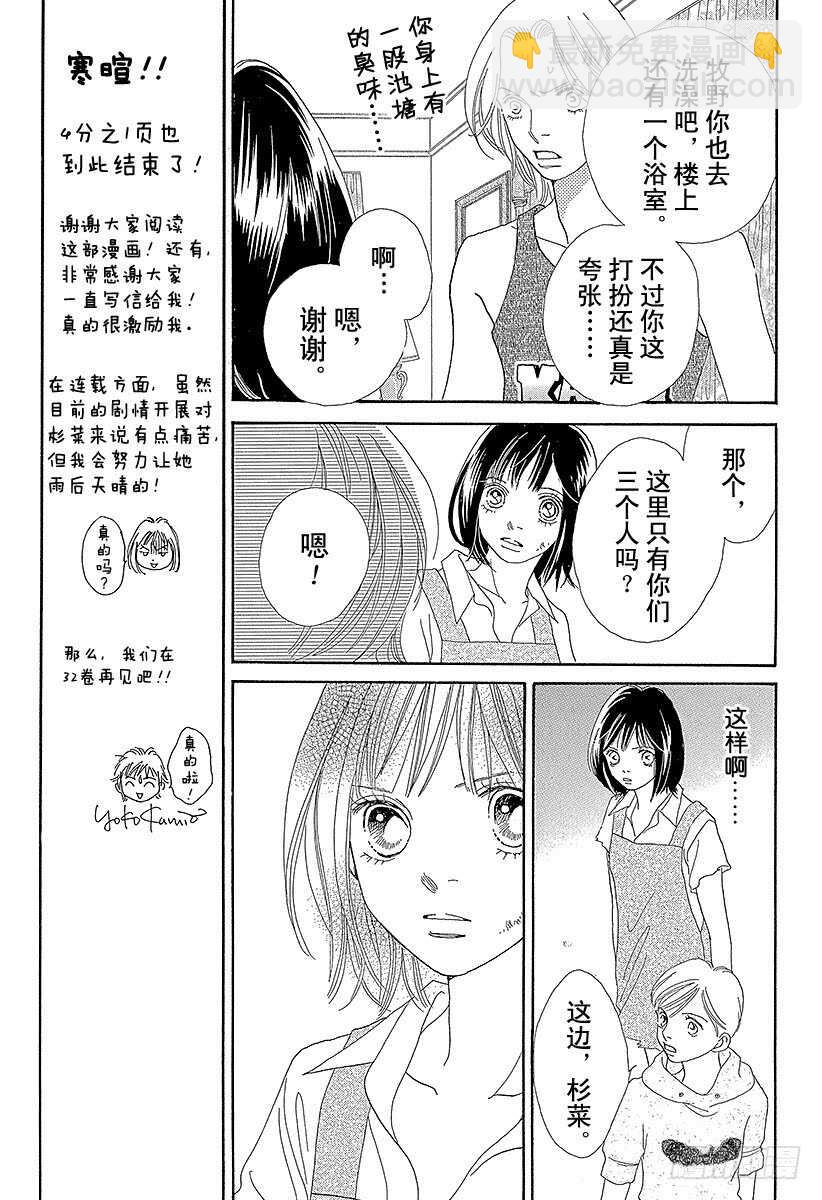《花样男子》第119话 第30页