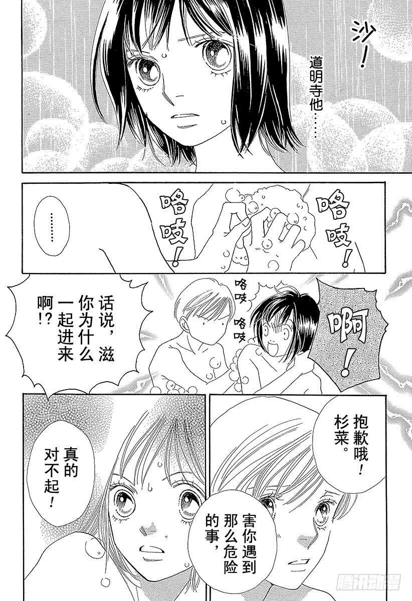 《花样男子》第119话 第31页