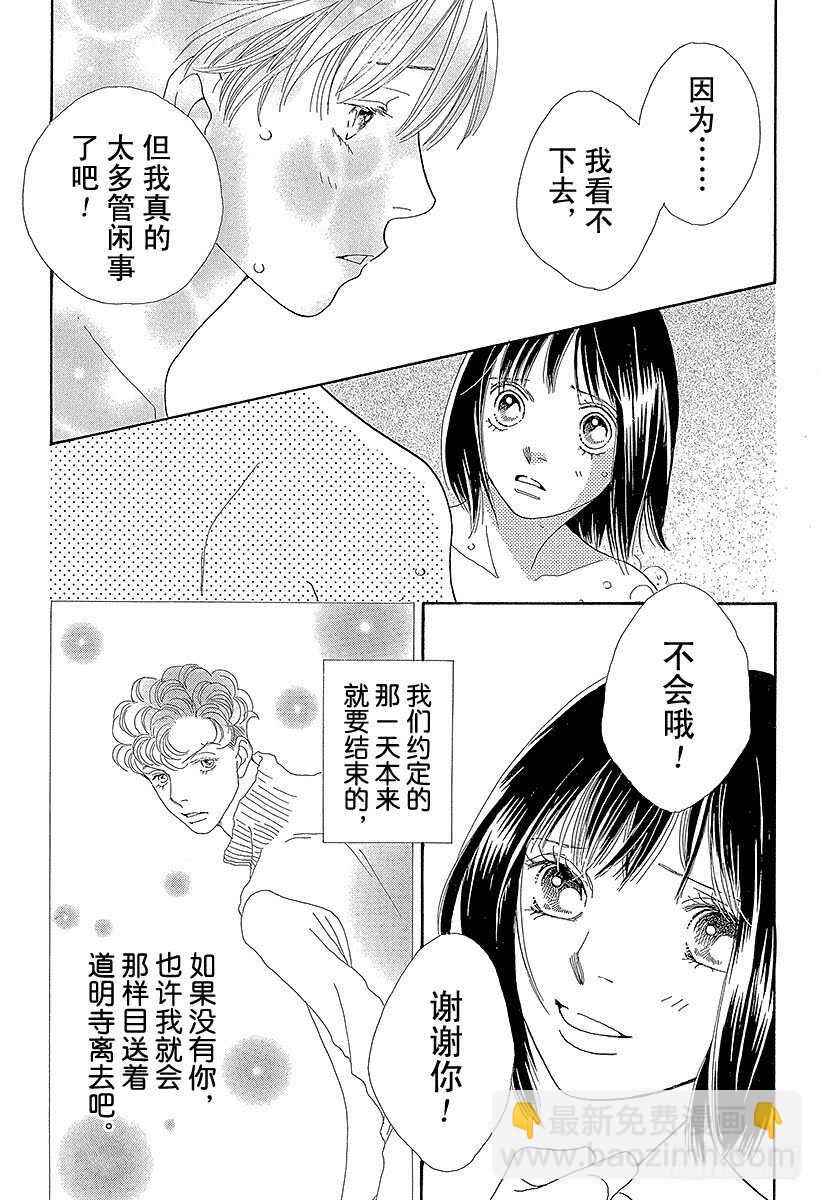 《花样男子》第119话 第32页