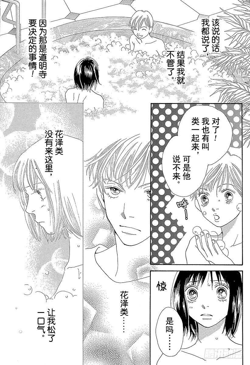 《花样男子》第119话 第34页