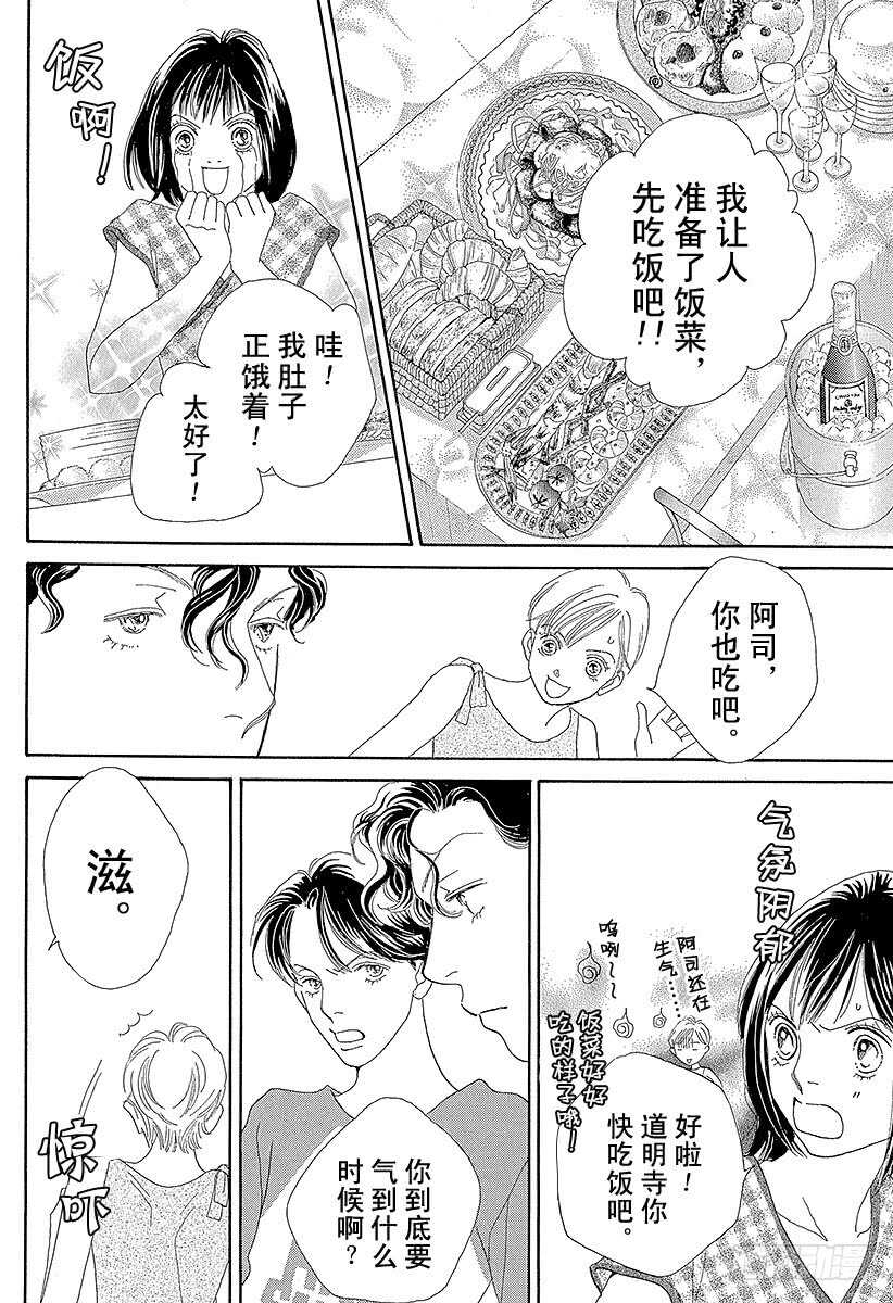 《花样男子》第119话 第35页