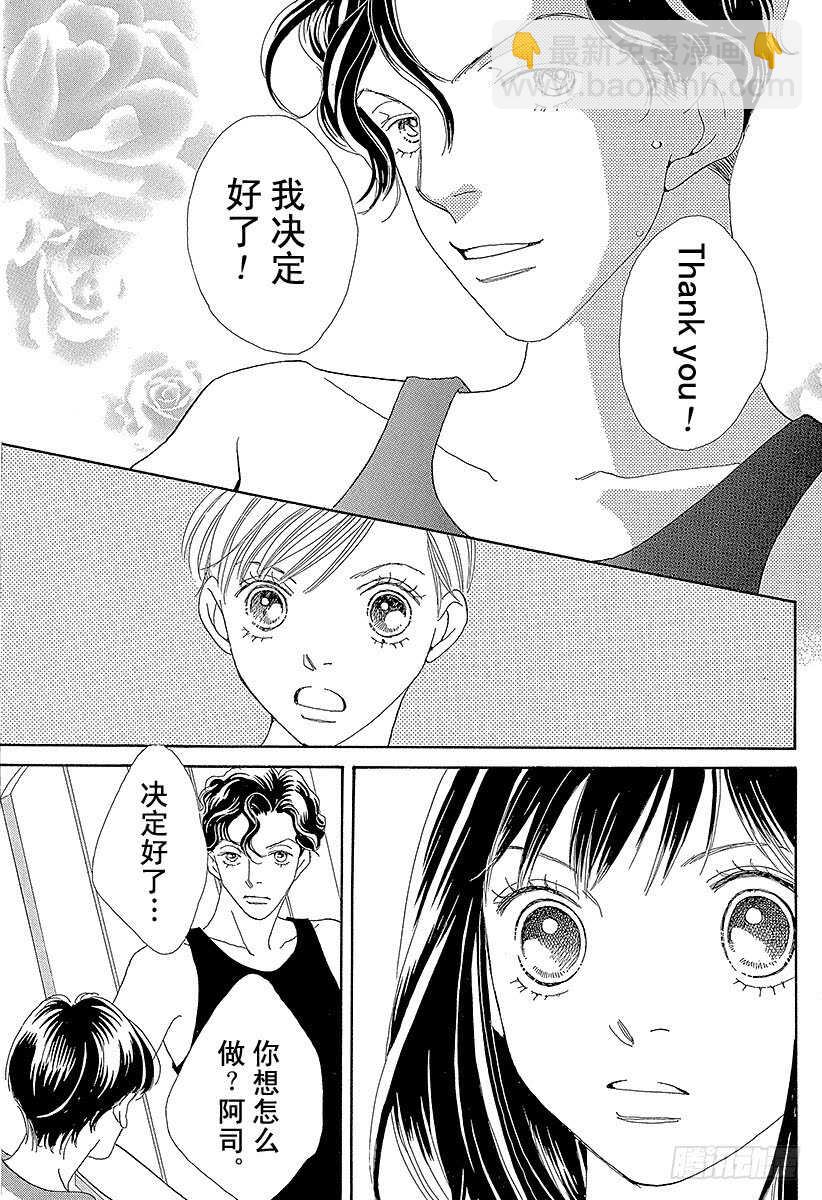 《花样男子》第119话 第36页