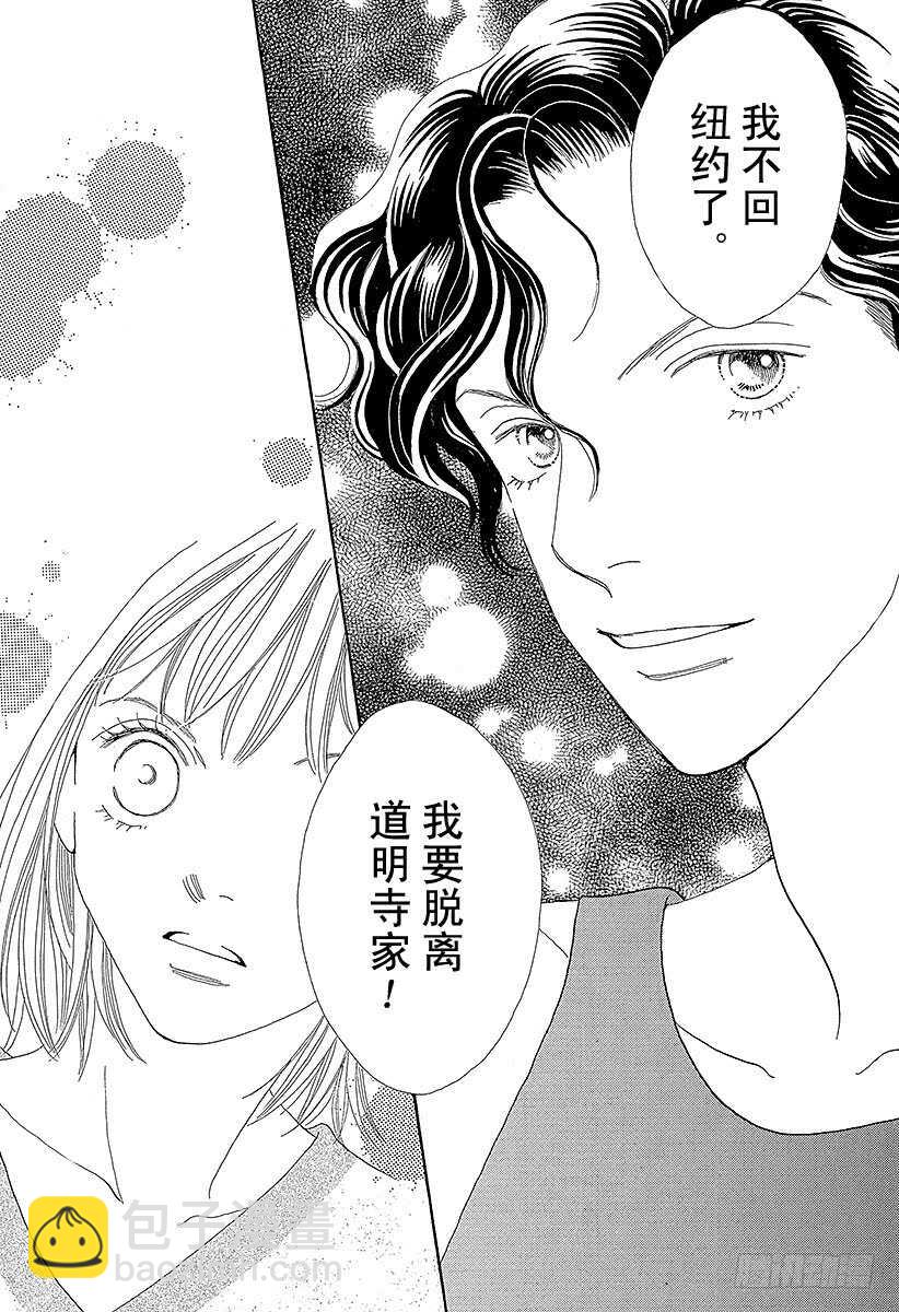 《花样男子》第119话 第38页