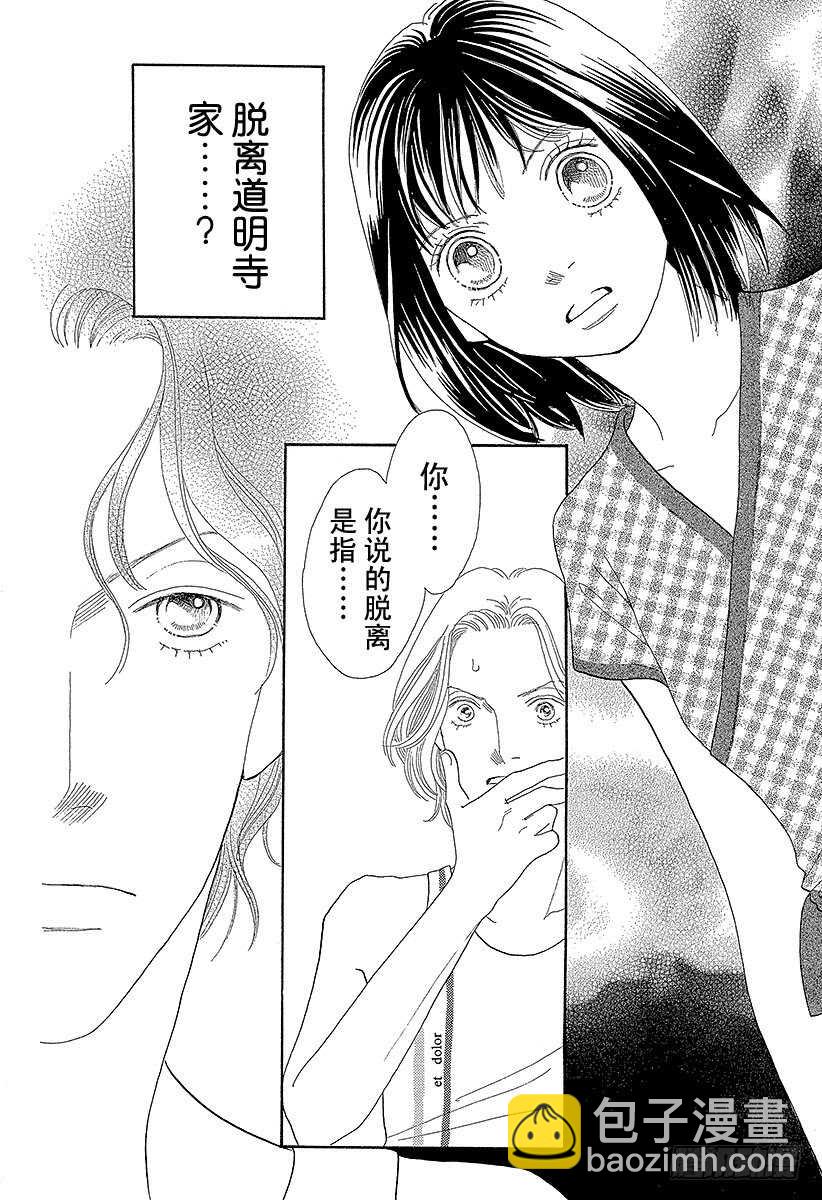 《花样男子》第119话 第39页