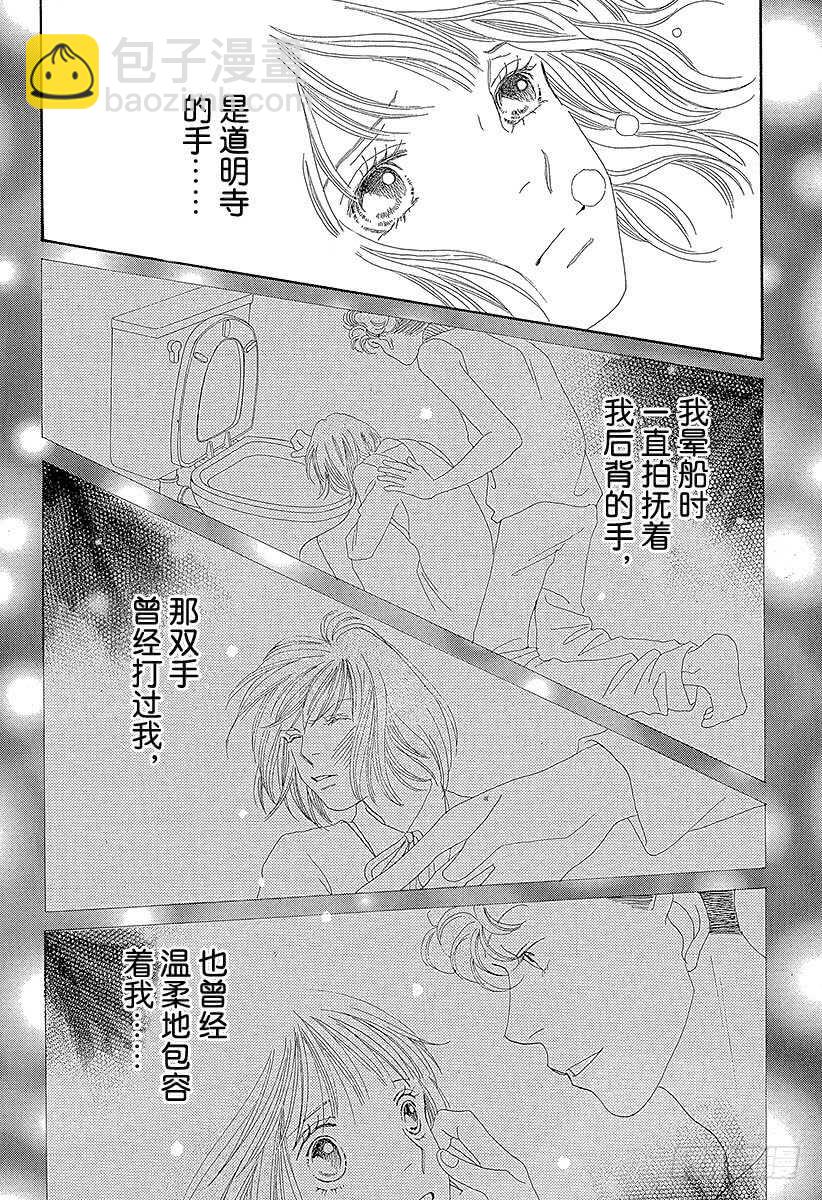 《花样男子》第119话 第3页