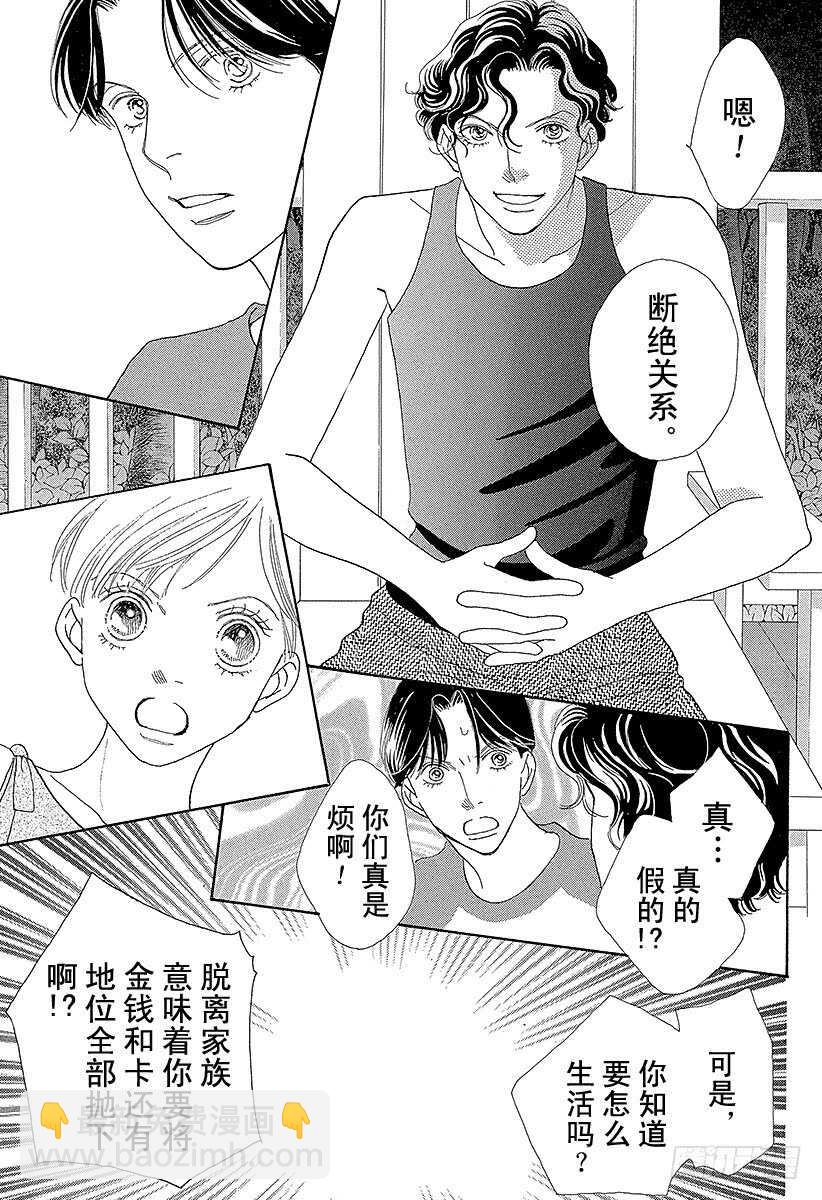 《花样男子》第119话 第40页