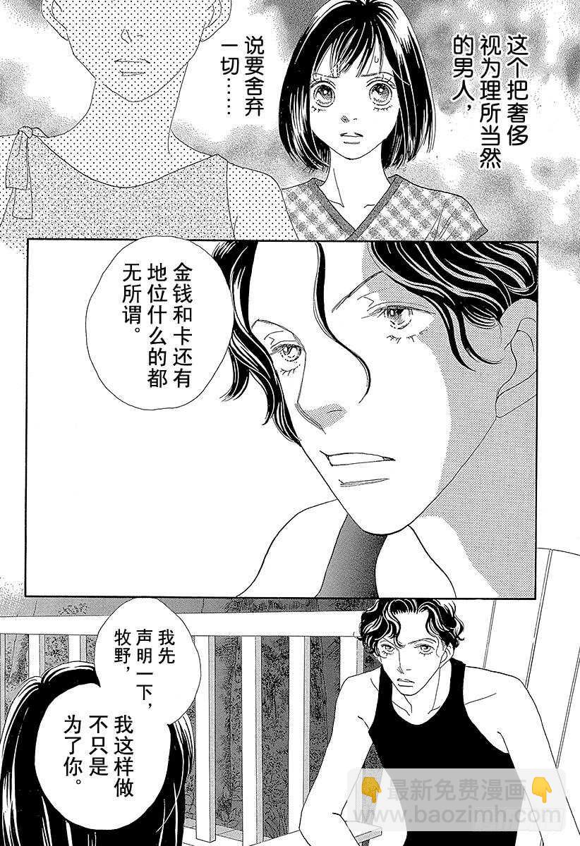 《花样男子》第119话 第41页