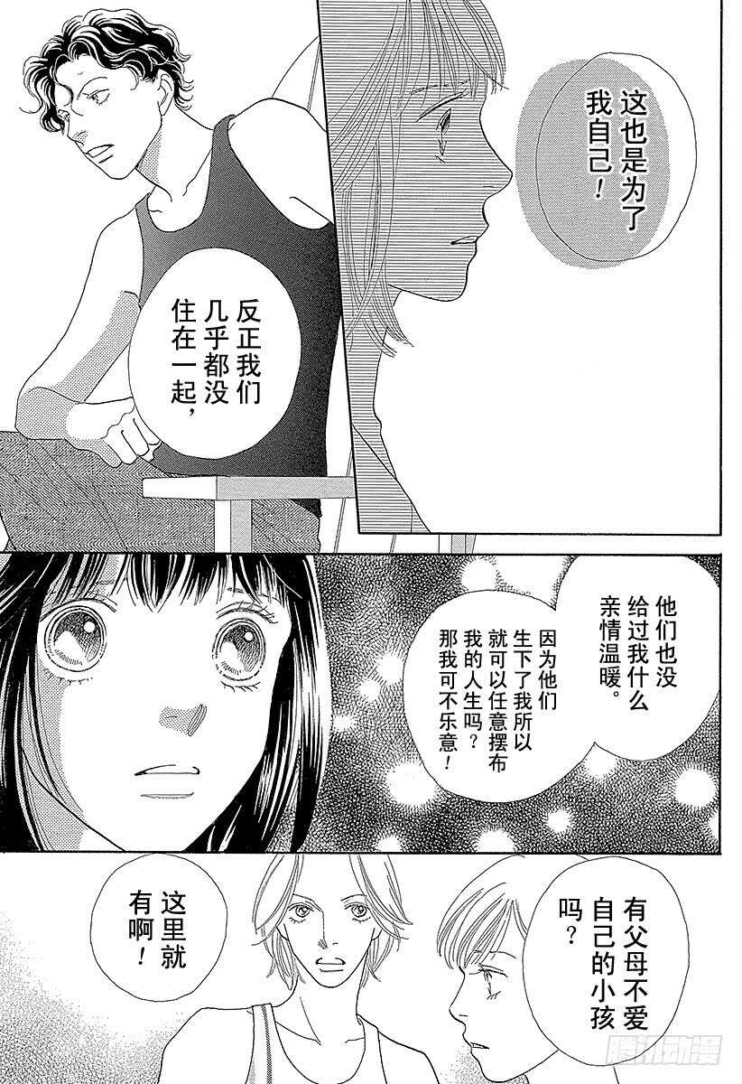 《花样男子》第119话 第42页
