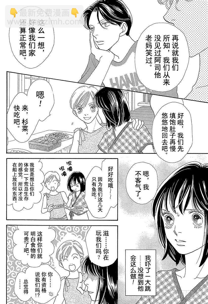 《花样男子》第119话 第43页