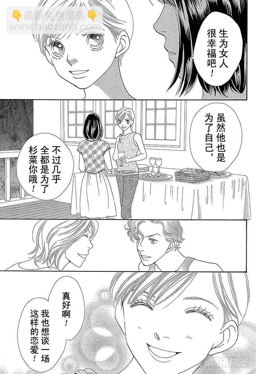 《花样男子》第119话 第44页