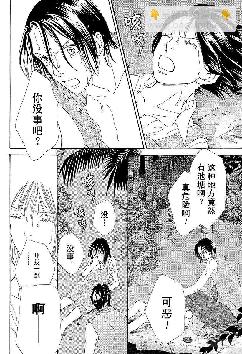 《花样男子》第119话 第5页