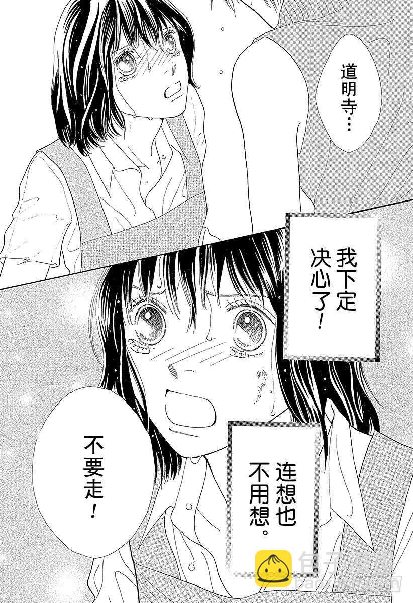 《花样男子》第119话 第7页