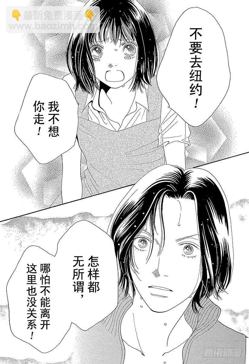 《花样男子》第119话 第8页