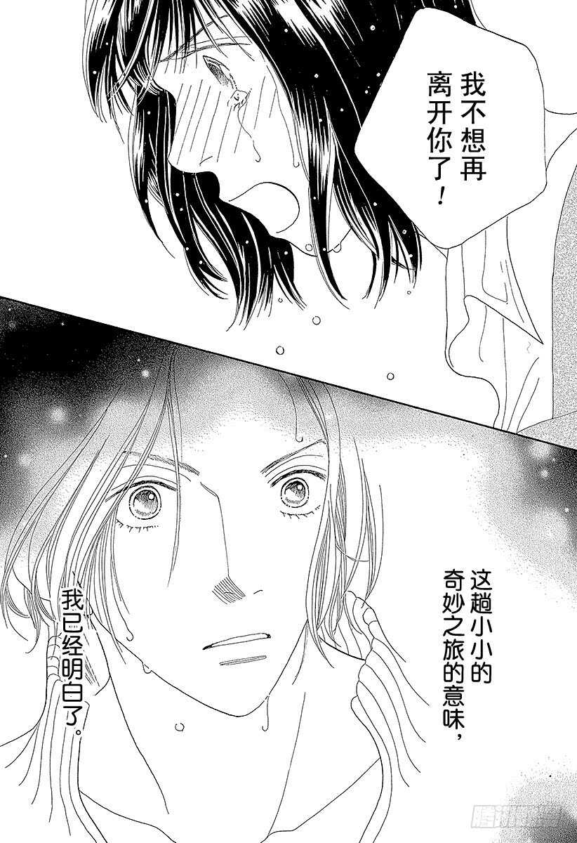 《花样男子》第119话 第9页