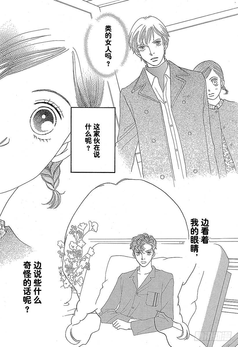 《花样男子》第122话 第10页