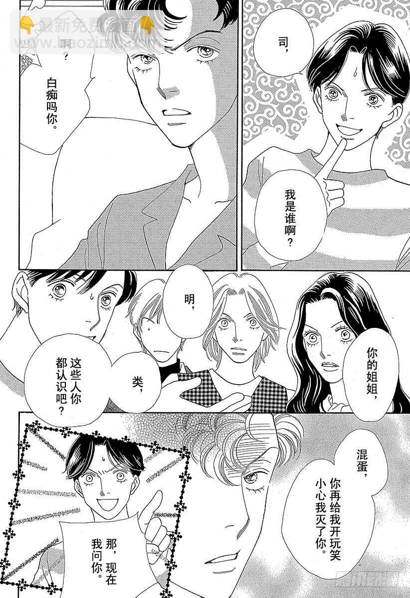 《花样男子》第122话 第11页