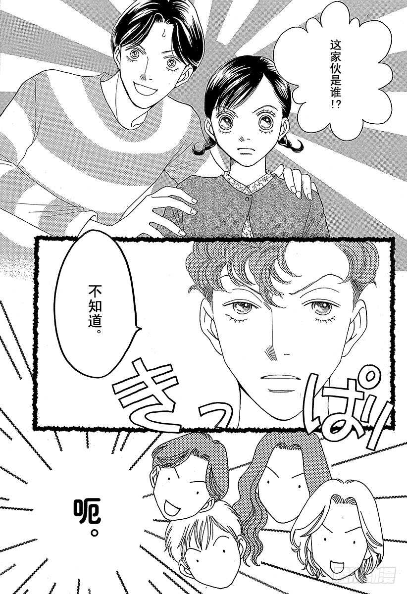 《花样男子》第122话 第12页