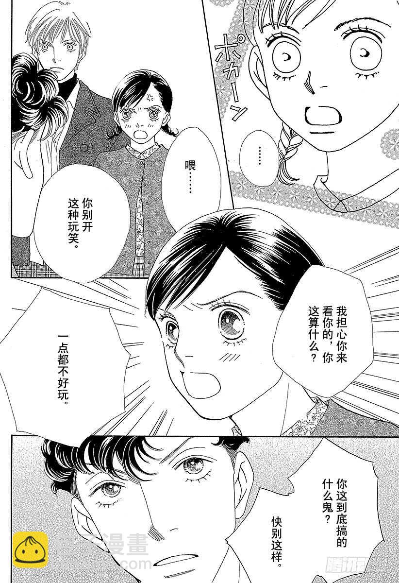 《花样男子》第122话 第13页