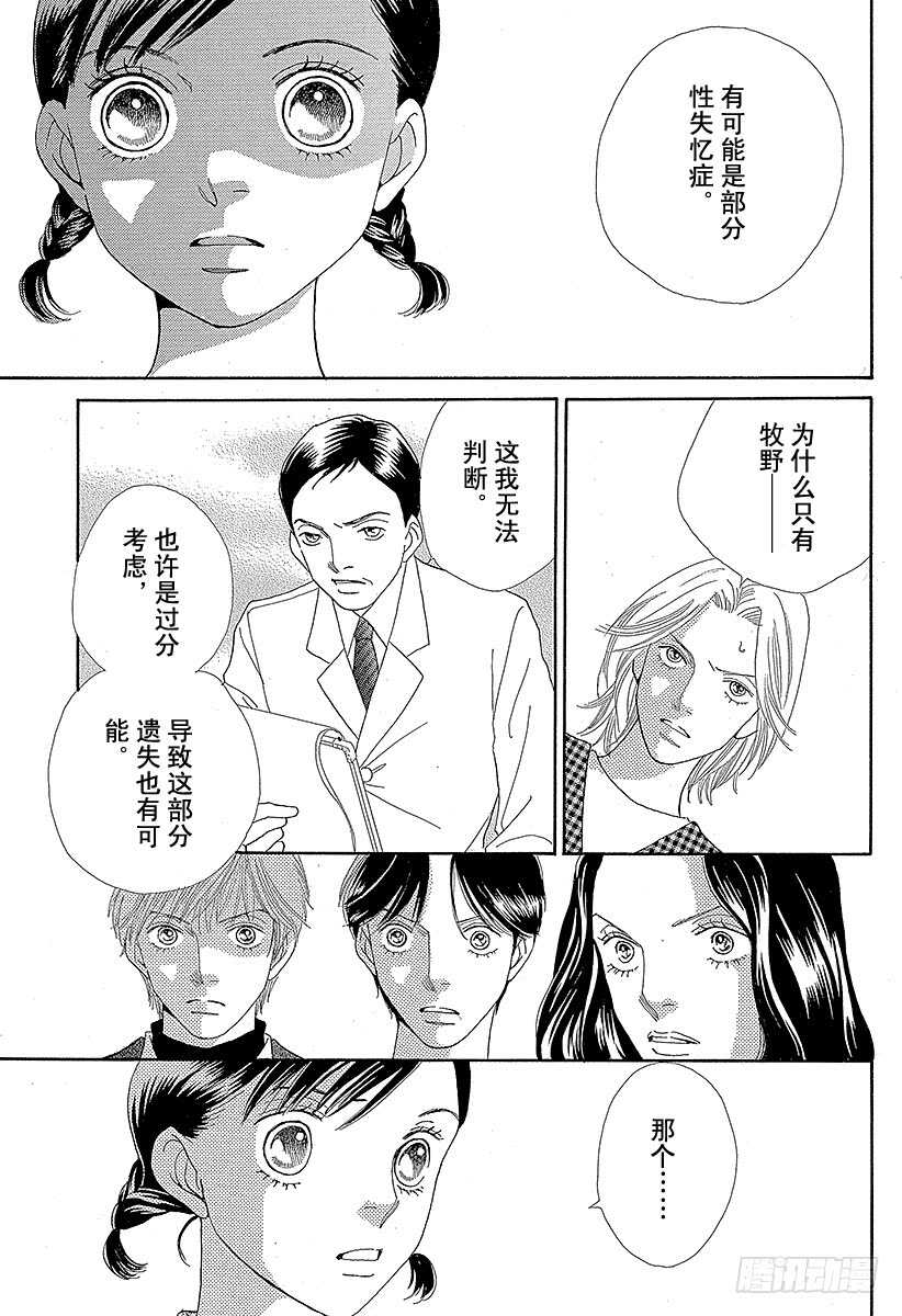 《花样男子》第122话 第16页