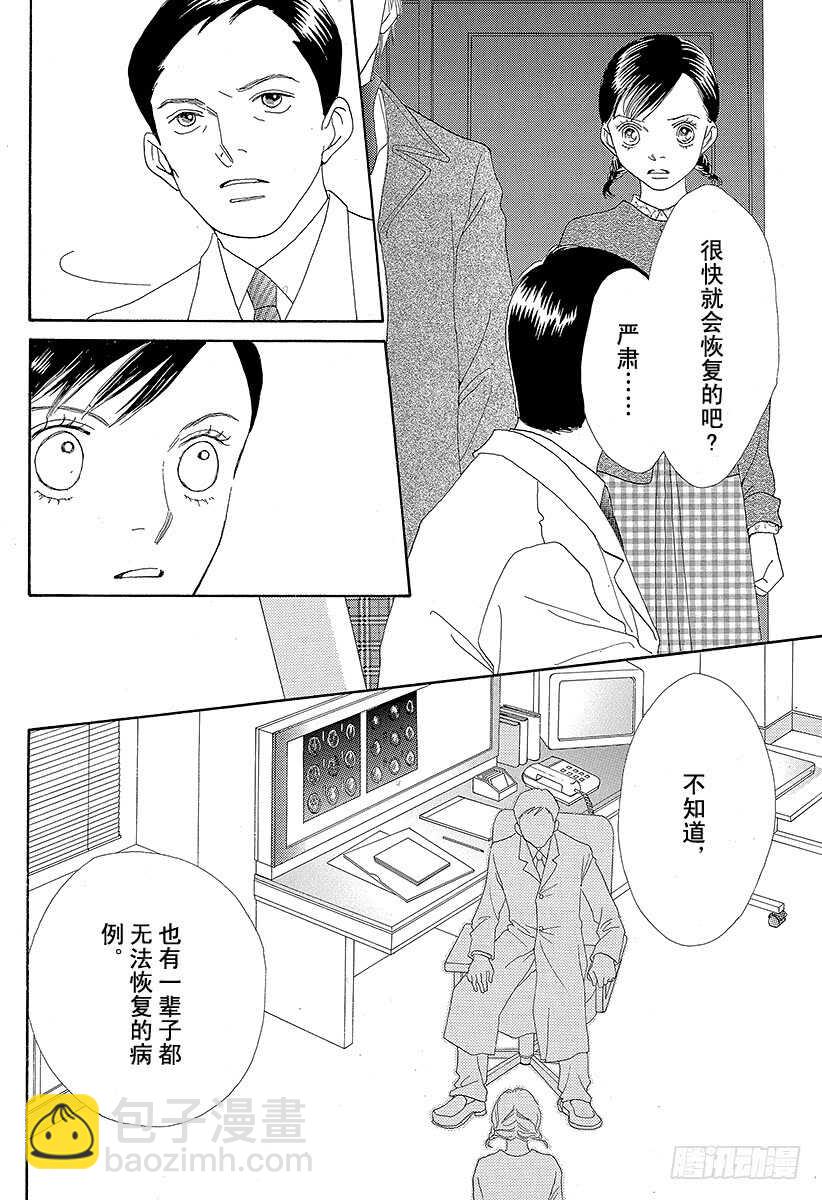《花样男子》第122话 第17页