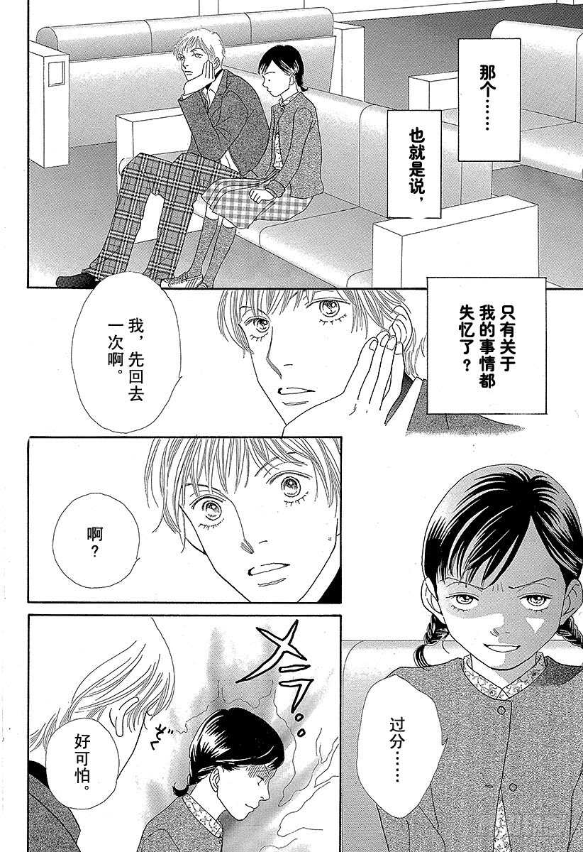 《花样男子》第122话 第19页