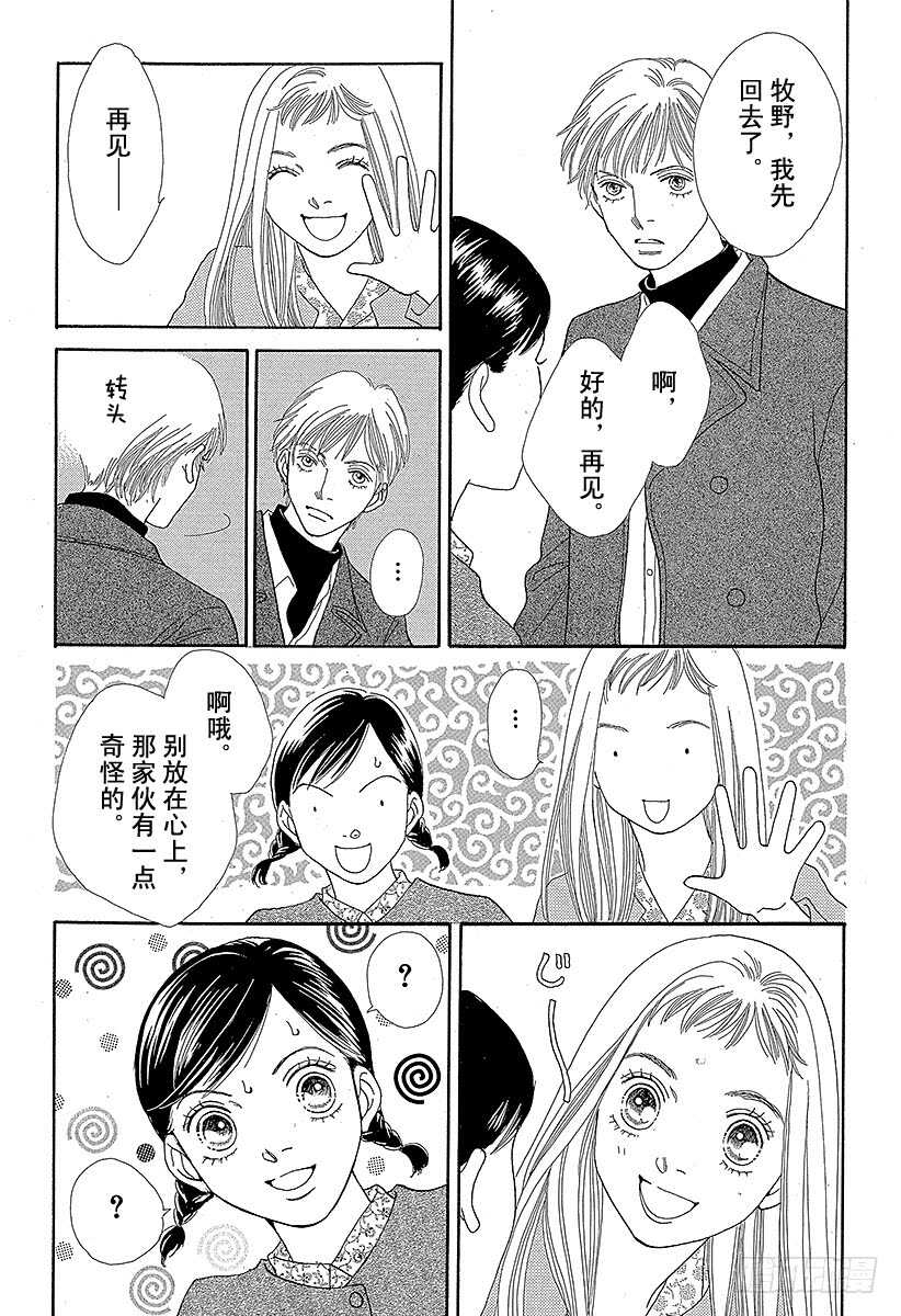 《花样男子》第122话 第24页