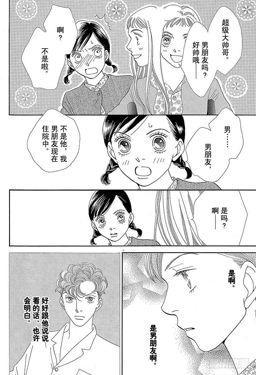 《花样男子》第122话 第25页