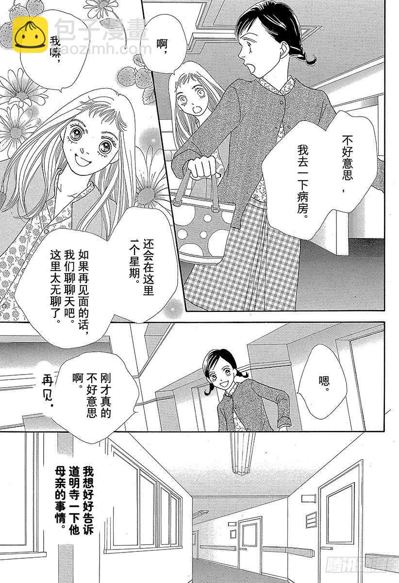 《花样男子》第122话 第26页
