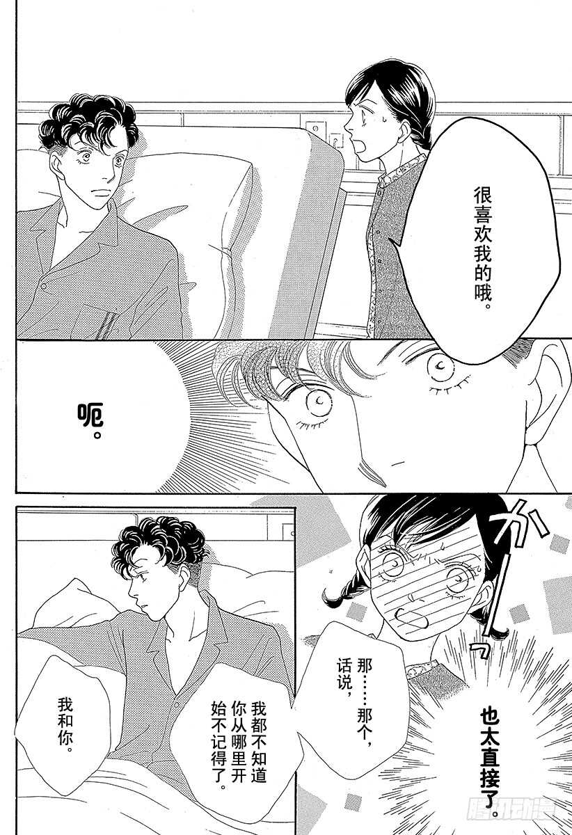 《花样男子》第122话 第29页